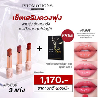 โปร!!ลิปยิปซี🔮ลิปสายมูของแท้(สั่ง3แท่งฟรีหนังสือพลิกชีวิต1เล่ม) ลิปเสริมดวง ความรักสมหวัง ร่ำรวย