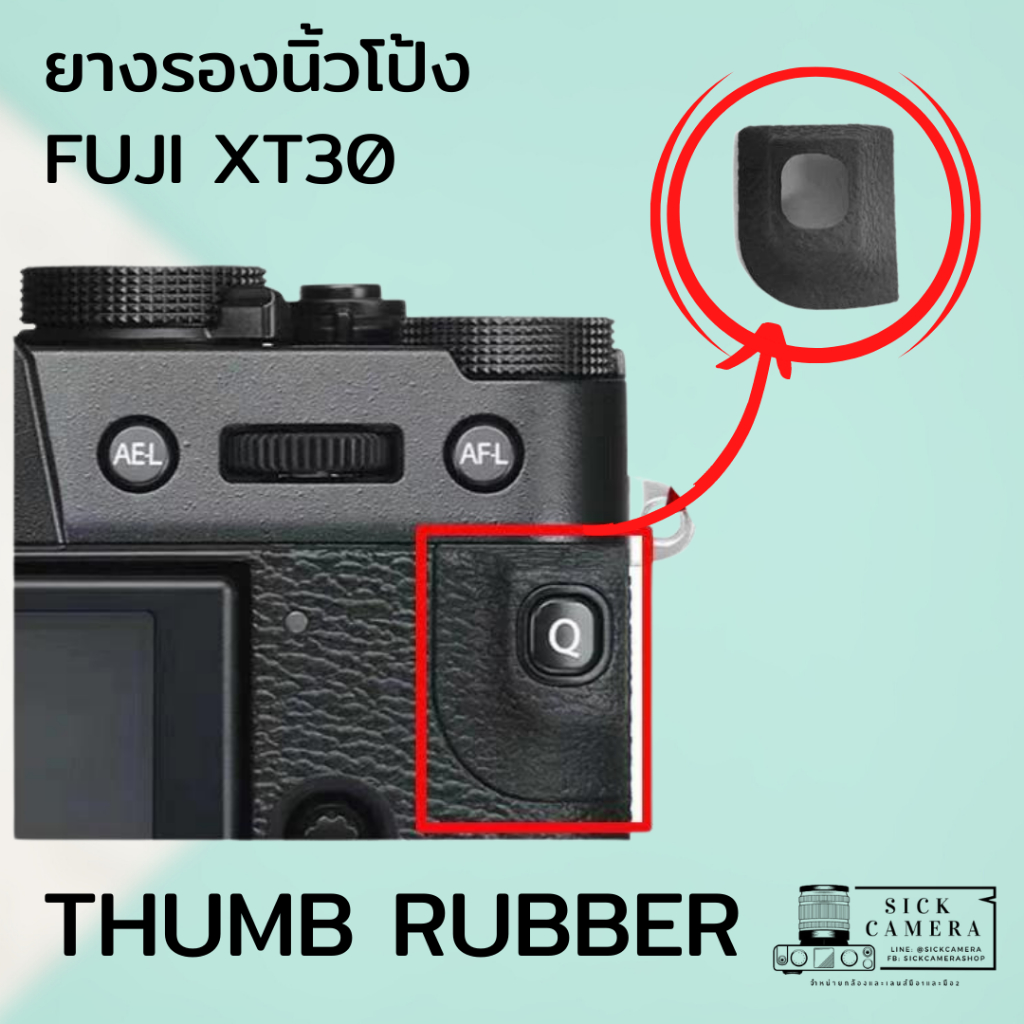 ยางรองนิ้วโป้ง สำหรับ Fuji XT10, XT20, XT30  (สินค้าพร้อมส่ง)