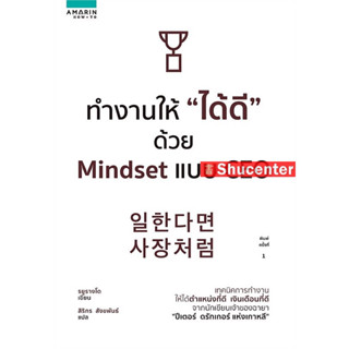 s ทำงานให้ ได้ดี ด้วย Mindset แบบ CEO