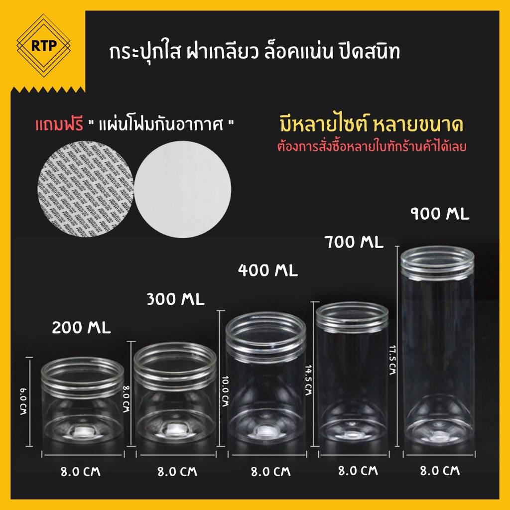 กระป๋องพลาสติกใส PET กระปุกฝาเกลียว กระปุกใส ใส่คุกกี้ ขนม ฝา 10 สี 5 ขนาด