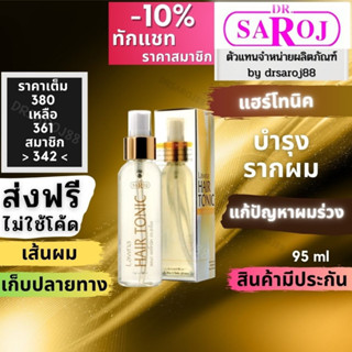 ดร.สาโรช Hair Tonic ลอนา แฮร์โทนิค Dr.saroj