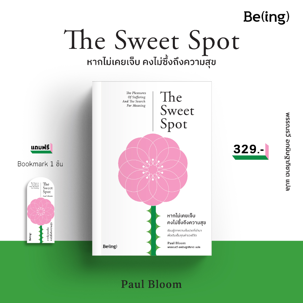 หากไม่เคยเจ็บ คงไม่ซึ้งถึงความสุข