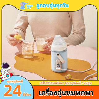 ✨จัดส่งตลอด 24 ชม✨babycolor เครื่องอุ่นขวดนม   เครื่องอุ่นนมแบบพกพาสำหรับทารก อุปกรณ์ที่อุ่นขวดนมเด็กแบบชาร์จ