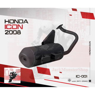 ท่อเดิมฮอนด้า ไอคอน (2008) ท่อไอเสีย HONDA ICON ปี 2008 ท่อมี มอก. ได้มาตรฐาน