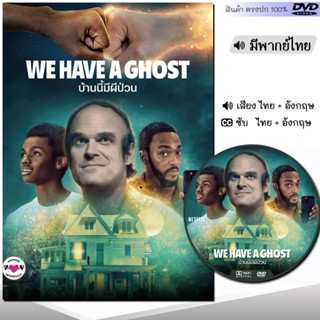 DVD บ้านนี้มีผีป่วน WE HAVE A GHOST (พากย์ไทย/อังกฤษ/ซับ) หนัง ดีวีดี หนังใหม่ หนังดีวีดี