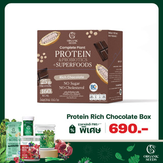 โปรตีนพืช รสช็อคโกแลต 1 กล่อง (7 ซอง) Complete Plant Protein &amp; Probiotics + Superfoods