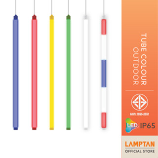 [แพ็ค5] LAMPTAN หลอดไฟตกแต่ง LED Tube Colour Outdoor กันน้ำ ใช้ภายนอกอาคาร IP65 พร้อมที่ห้อย