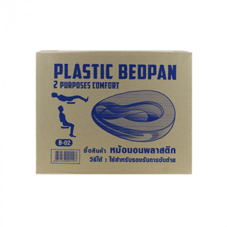 BEDPAN PLASTIC ใบใหญ่ B-02 ขนาดใหญ่