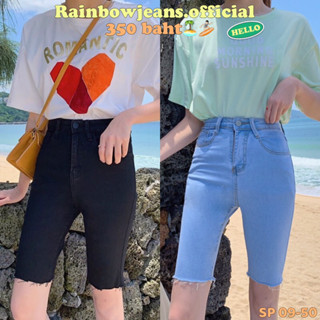 🏝️🍌ยีนส์สามส่วน Skinny🐬รุ่น SP 18-50 , SP 09-50 by rainbow.jeans