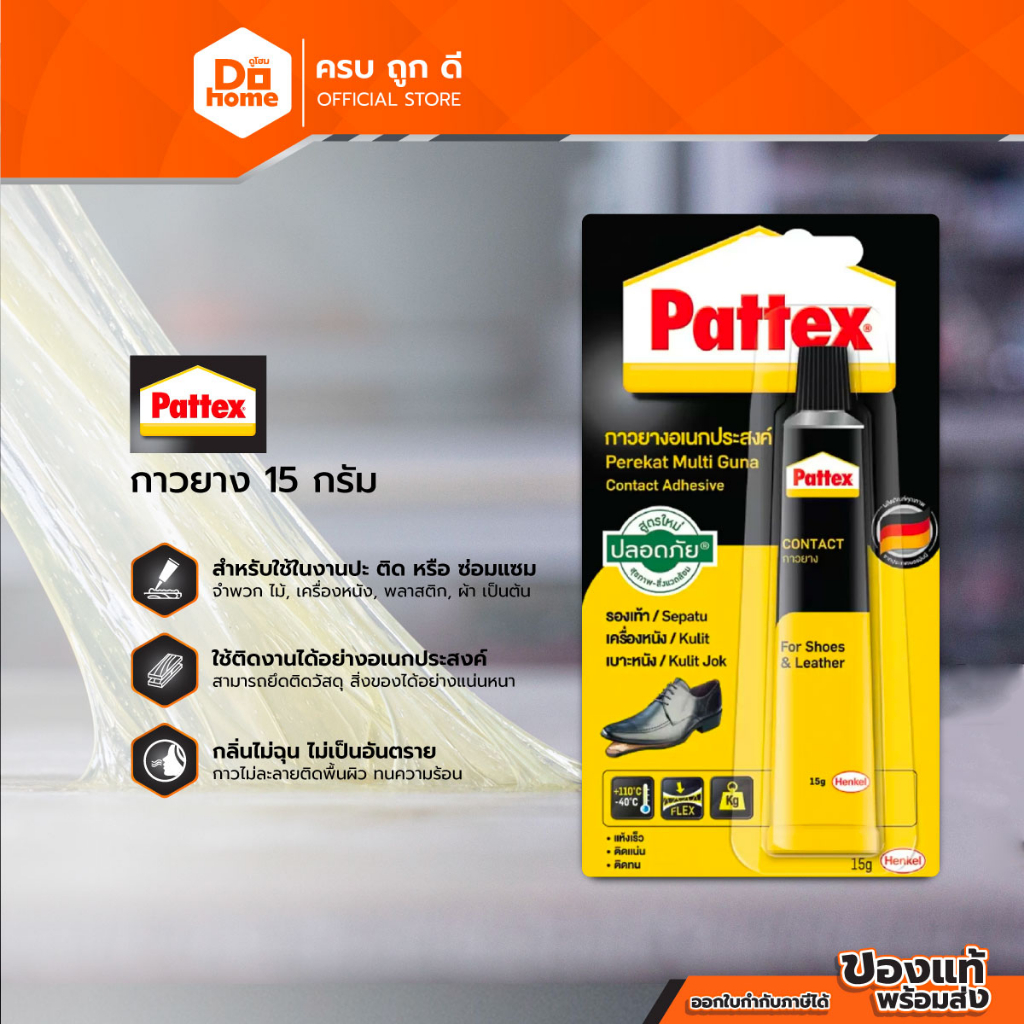 PATTEX แพทเท็คส์ กาวยาง 15 กรัม สีเหลือง |EA|