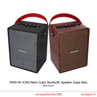 Aiwa ลำโพง รุ่น MI-X250 Retro Cubic Bluetooth Speaker Super Bass ลำโพงบลูทูธ ลำโพงพกพา