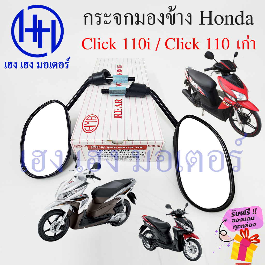 กระจก Click 110i 110 คาร์บู เก่า Honda Click110i Clickคาร์บู ฮอนด้าคลิก กระจกคลิก Motorcycle Mirror 