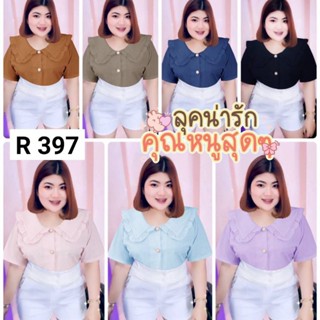 397.R เสื้อสาวอวบปกบัว รุ่นปกระบายกระดุมมุก