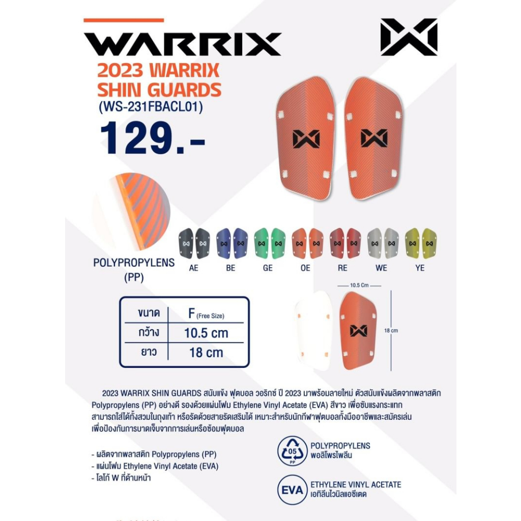 ขายส่งเเพค10ตัว สนับแข้งผู้ใหญ่ Warrix WS-231FBACL01   ขายส่ง