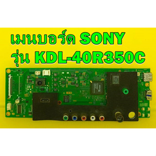 Main Board เมนบอร์ด SONY รุ่น KDL-40R350C ของแท้ถอด มือ2 เทสไห้ก่อนส่ง