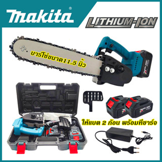 MAKITA เลื่อยโซ่ 11.5 นิ้ว แบบไร้สาย 199V (AAA)