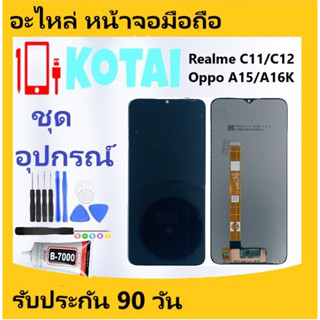 หน้าจอ+ทัชสกรีนOPPO A15/A35-2021/RealmeC11/C12/C15LCD+Touch ออปโป้A15/C11/C12/C15