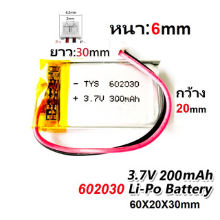 แบตเตอรี่ 602030 3.7V 300mAh Battery แบตเตอรี่ กล้องหน้า กล้องกระจก แทปเลต mp3 ลำโพง บลูทูธ แบตวิทยุสื่อสาร GPS หูฟัง