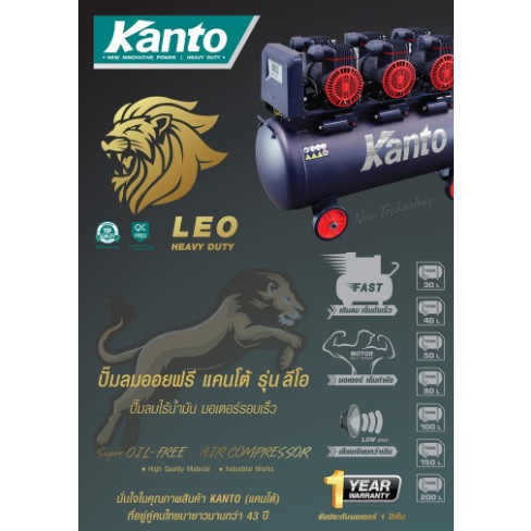 KANTO ปั๊มลมออยฟรี รุ่น KT-LEO-150L ขนาด 150 ลิตร หน้าจอดิตอล 8บาร์  220V มอเตอร์ 1450w. OIL FREE ปั้มลม ปั้ม เคนโตะ