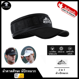 GOLOVEJOY ผ้าคาดหัว ศรีษะ ผม หมวก 2-in-1 มีปีกหมวก กันแดด UV กันรังสียูวี กีฬากลางแจ้ง วิ่ง ซับเหงื่อ ผ้ายืด ระบายอากาศ