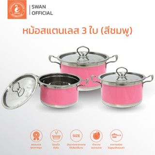 SWAN ชุดหม้อสแตนเลส 3 ใบ สีชมพู รุ่น G4021003 หม้อ หม้อสแตนเลส หม้อต้ม