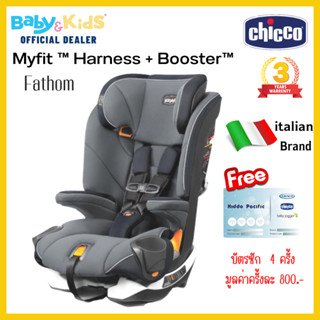 🎈Myfitพร้อมส่ง🎈Chicco Myfit คาร์ซีท คาร์ซีทเด็ก Belt/ISOFIXเด็กน้ำหนัก 11.33 – 45.35 กิโลกรัม  คาร์ซีท ประกันศูนย์ไทย