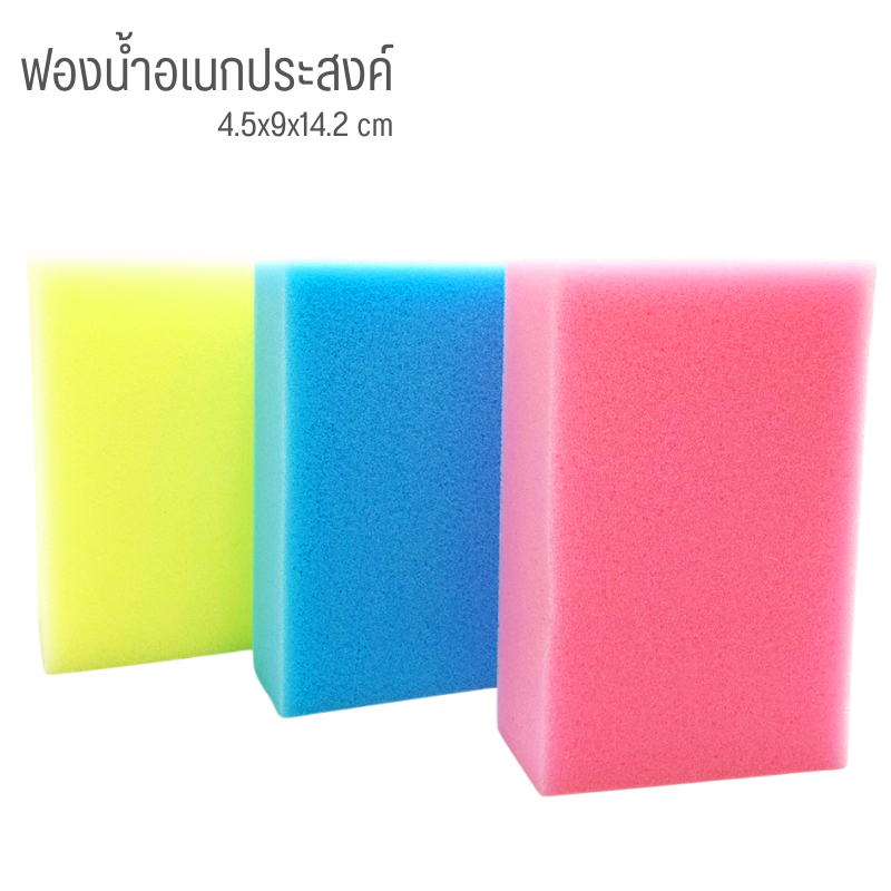 ฟองน้ำล้างรถ สำหรับใช้ล้างรถอเนกประสงค์ ดูแลทำความสะอาดรถยนต์ ขนาด 4.5x9x14.2 cm คละสี Car Wash Sponge