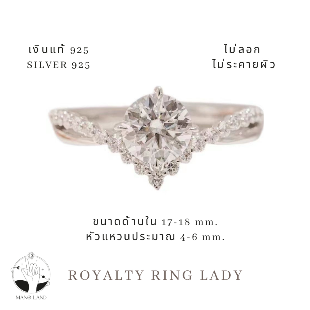 MNL ROYALTY RING LADY แหวนคู่แห่งความซื่อสัตย์ แทนใจ แหวนเพชร เงินแท้ ผู้หญิง ทองคำขาว ทอง วันครบรอบ วันหมั้น หรูหรา