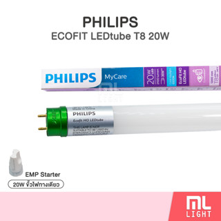 Philips Ecofit 20W หลอดนีออน 120cm ฟิลิปส์ LEDtube T8 แสงขาว 20วัตต์ ขั้วเขียว ไฟเข้าทางเดียว แถมฟรี EMP Starter