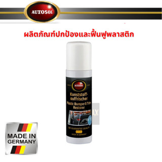 Autosol ผลิตภัณฑ์ปกป้องและฟื้นฟูพลาสติก ออโต้โซล