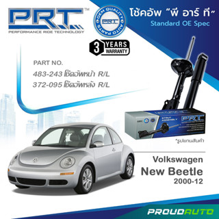 PRT โช๊คอัพ สำหรับ VOLKSWAGN NEW BEETLE ปี 2000-2012