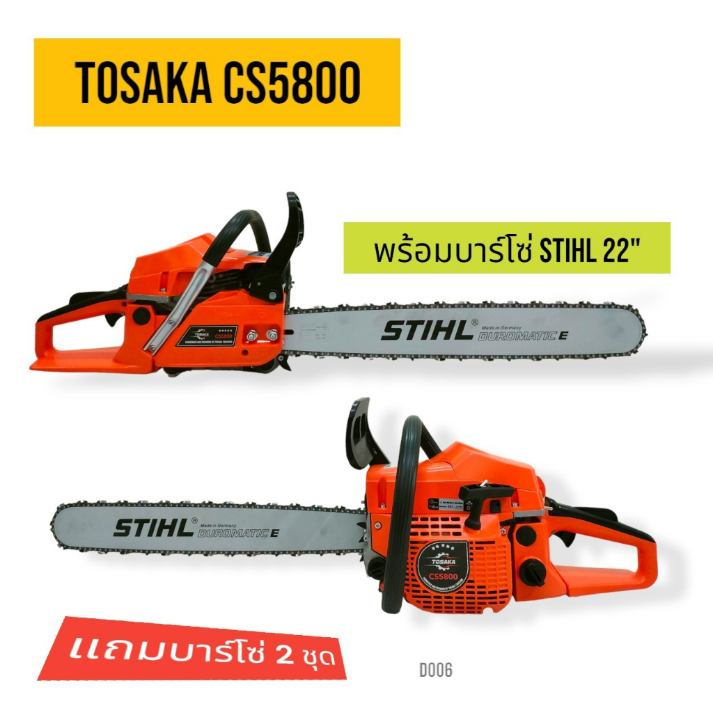 เลื่อยยนต์ TOSAKA 5800 (ดึงเบา)บาร์ 22 นิ้ว+โซ่ 3636-22" (3/8px76) เลื่อยยนต์ TOSAKA 5800อุปกรณ์ครบช