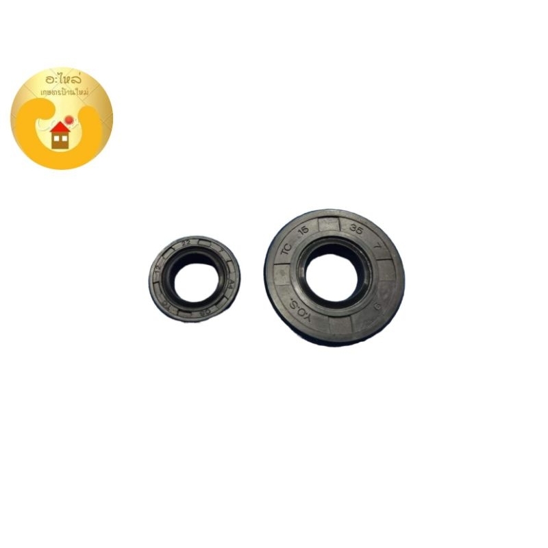 ซีนข้อเหวี่ยง ซีลข้อเหวี่ยง เครื่องตัดหญ้ารุ่นT200(1ชุดมี2ชิ้น)