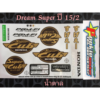 สติ๊กเกอร์ DREAM SUPER CUP ติดรถได้ทุกสี ปี 2015 รุ่น 2