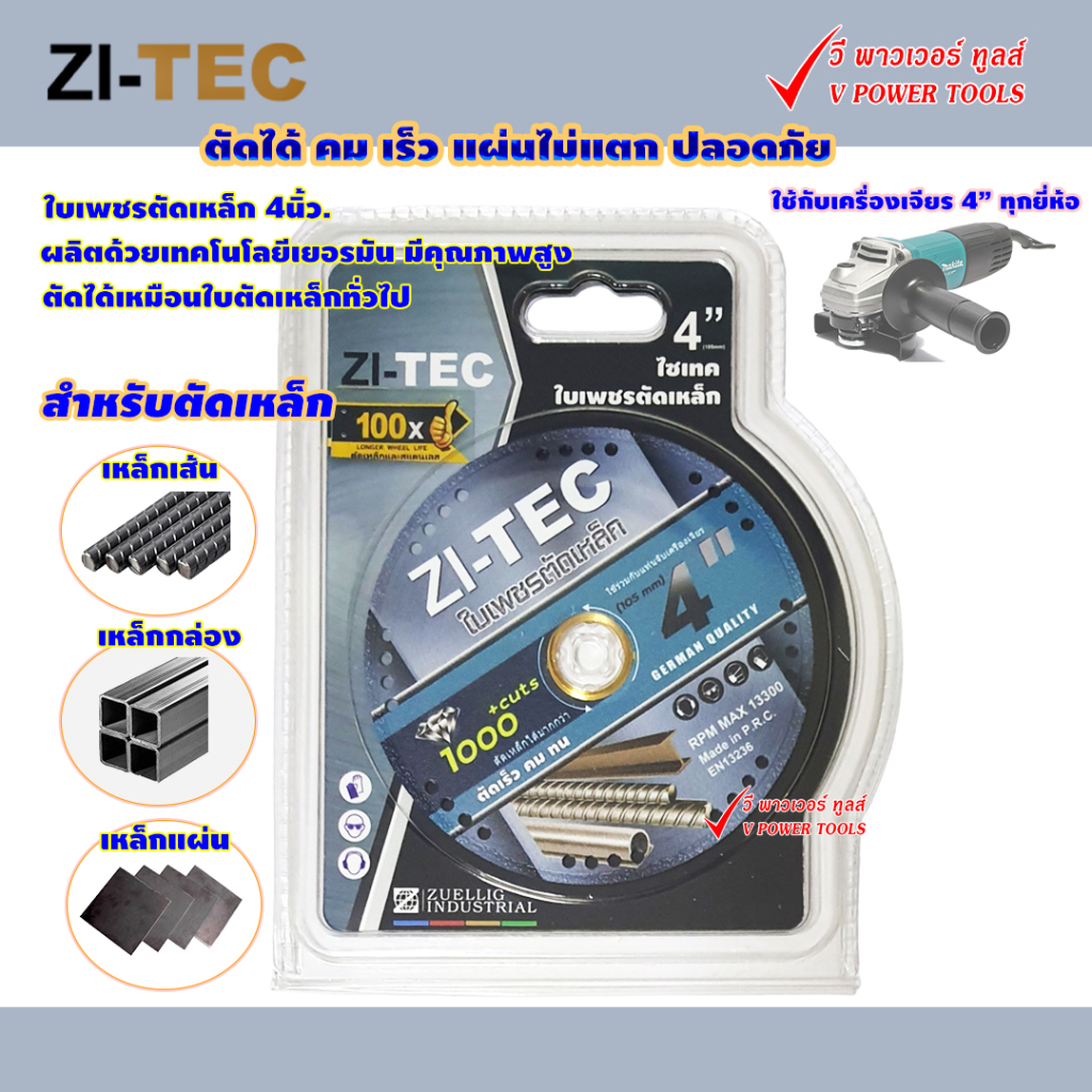 ZI-TEC ไซเทค ใบเพชรตัดเหล็ก 4นิ้ว. ( 100 มม.) ตัดเร็ว คม ทน สำหรับตัดเหล็กแผ่น, เหล็กกล่อง, เหล็กเส้น