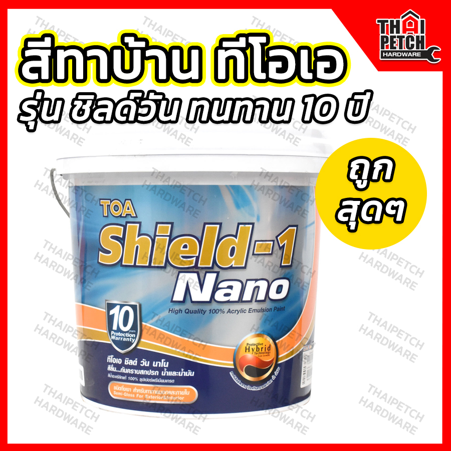 ส่งฟรี สีทาบ้าน ทีโอเอ ชิลด์วัน TOA shield-1 ลดพิเศษ (ทนทาน 10 ปี) สีน้ำทาภายใน (ถัง 9 ลิตร)