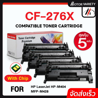 MOTOR หมึกเทียบเท่า CF276X (พร้อมชิป5ตลับ) 276X/276/CF276 สำหรับ HP Laserjet MFP M428/M404dw M428dw/M428fdn/M42