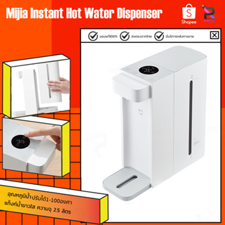 แหล่งขายและราคาScishare/Xiaomi เครื่องทำน้ำร้อน Instant Hot Water Dispenser 2.5L เครื่องทำน้ำร้อน 3 วินาที ตู้กดน้ำอาจถูกใจคุณ
