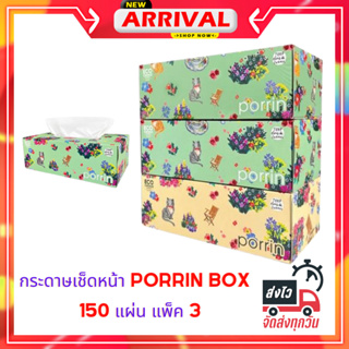 กระดาษเช็ดหน้า PORRIN BOX X-JEEP 150 แผ่น แพ็ค 3