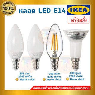 💥IKEA💥 ของแท้ SOLHETTA ซูเฮตต้า สี Warm white