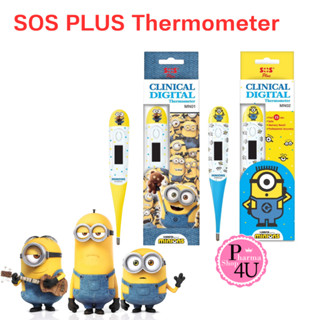 [ลายใหม่!!!] SOS Plus Clinical Thermometer Minions ปรอทวัดไข้ลายมินเนี่ยนสุดน่ารัก รุ่น-MN01/ MN02