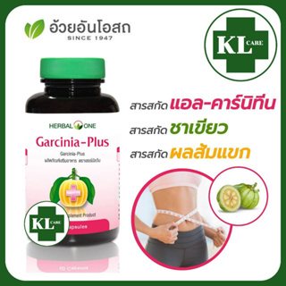 Garcinia Plus L-Carnitine การ์ซิเนีย ผลส้มแขก ผสมแอล-คาร์นิทีน เผาผลาญไขมัน ควบคุมน้ำหนัก อ้วยอันโอสถ 60 แคปซูล