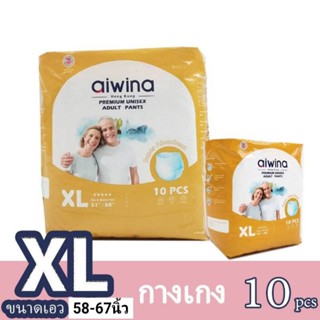 Aiwina Premium Adult Pants (ไซส์XL)ไอวีน่า ผ้าอ้อมผู้ใหญ่เกรดพรีเมี่ยม แบบกางเกง