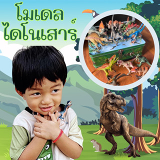 #DINOSAUR BOX set #เซ็ตโมเดล #โมเดลสัตว์ โมเดลไดโนเสาร์ #ของเล่นเด็ก #toys #ของเล่น