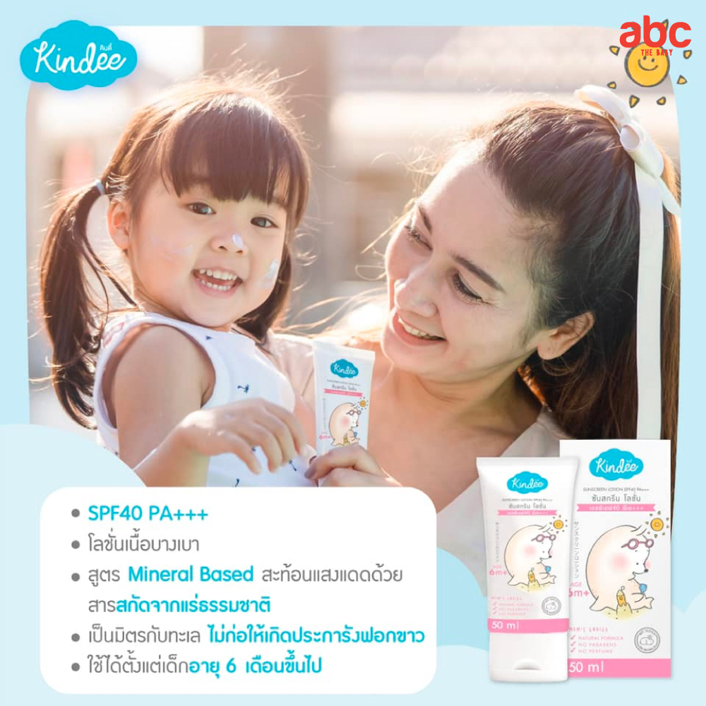 Kindee ครีมกันแดดเด็ก Sunscreen Lotion SPF40 PA+++ (6M+, 50ml) รูปที่ 6