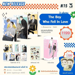 Theboywhofallinlove 3เล่มจบ จัดส่งช่วงงานหนังสือ