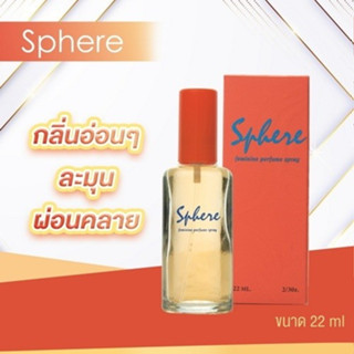 น้ำหอม Bonsoir Sphere Perfume Spray 22ml