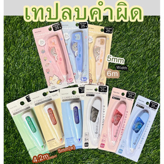 Moshi Moshi อุปกรณ์เครื่องเขียน ที่ลบคำผิด เทปลบคำผิด