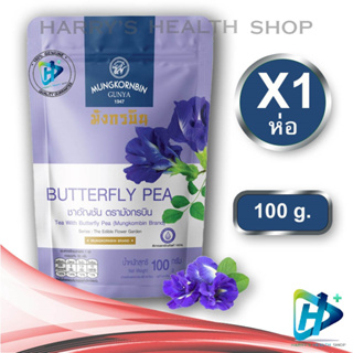 มังกรบิน ชาอัญชัน 100 กรัม Mungkornbin Butterfly Pea 100g