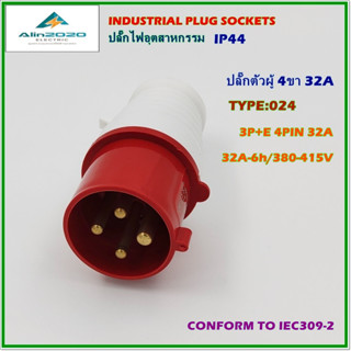 TYPE:024 POWER PLUG ,INDUSTRIAL PLUG เพาเวอร์ปลั๊กตัวผู้ ปลั๊กตัวผู้ 3P+E 4ขา 32A /380-415V IP44 สินค้าคุณภาพพร้อมส่ง